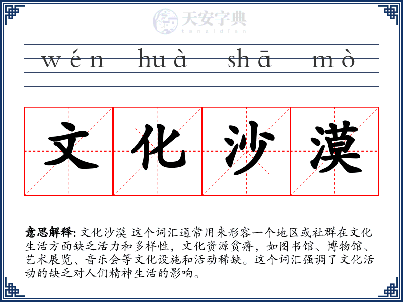 文化沙漠