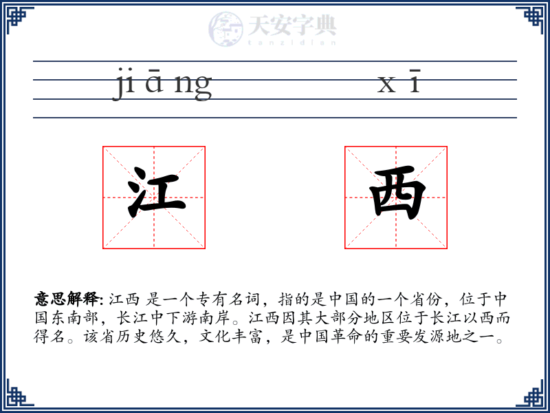 江西