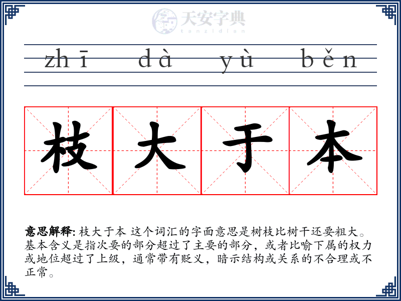枝大于本