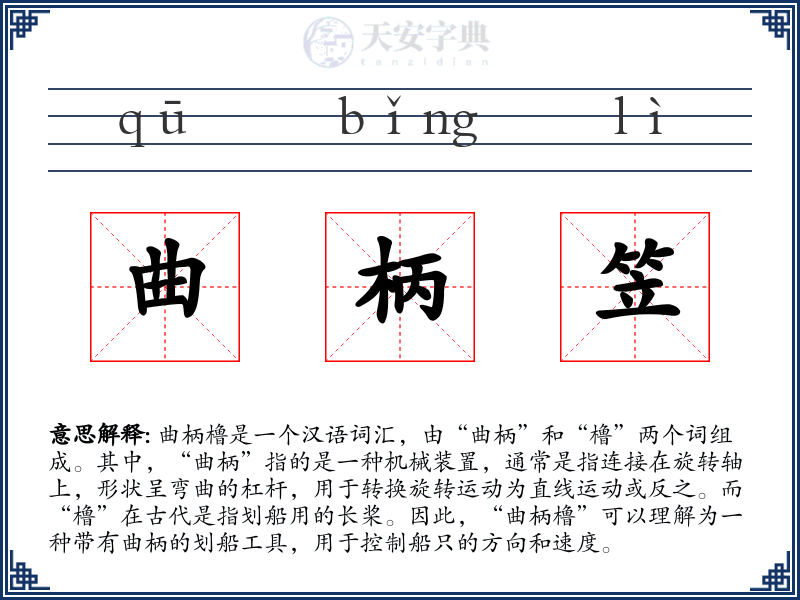 曲柄笠