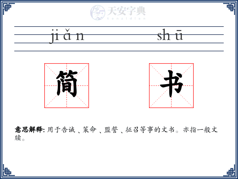 简书