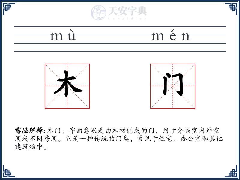 木门
