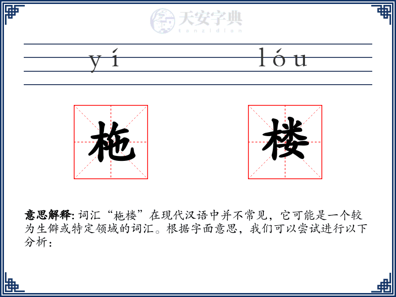 柂楼