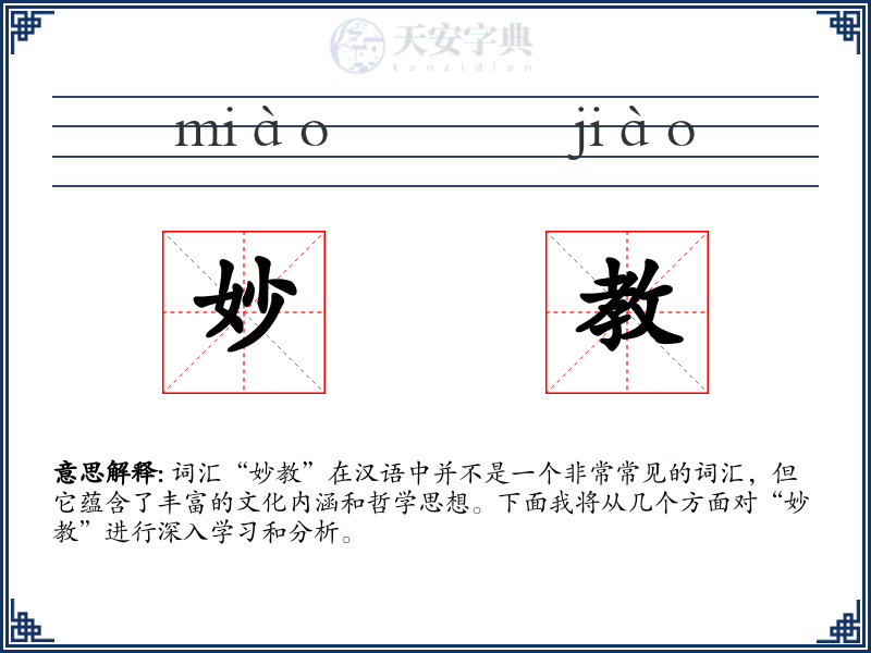 妙教