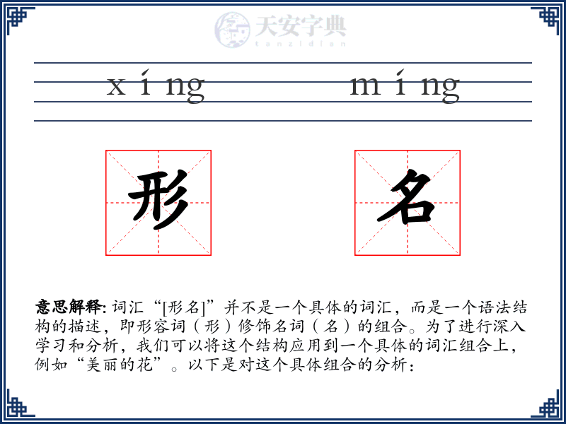 形名