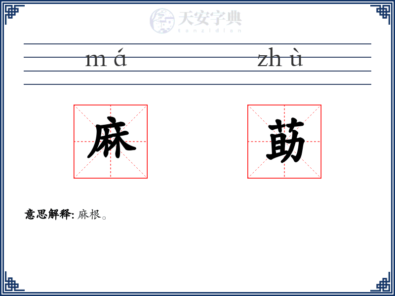麻莇