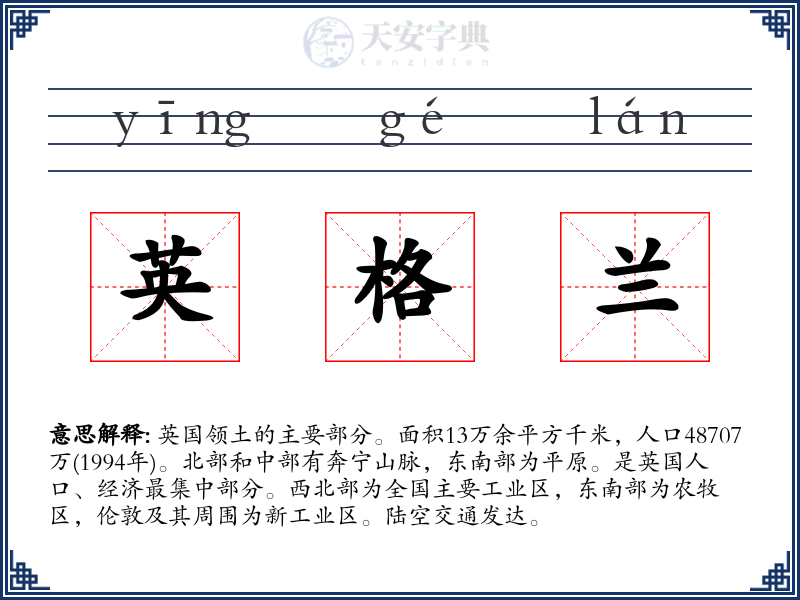 英格兰