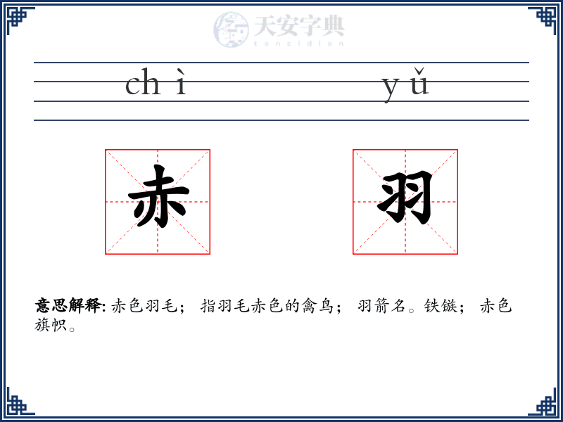 赤羽