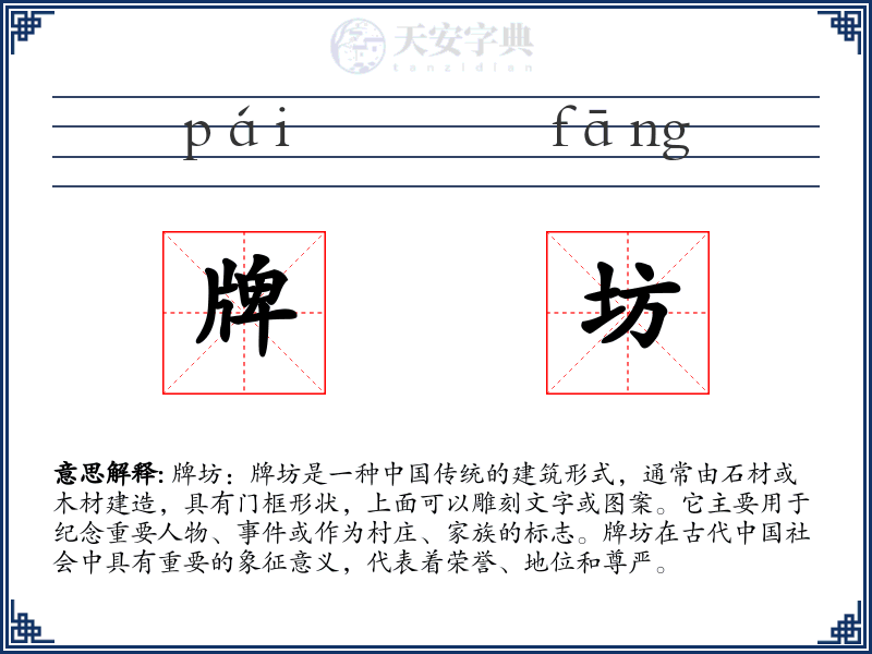 牌坊