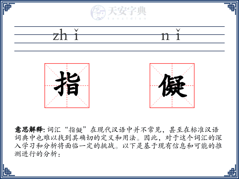 指儗