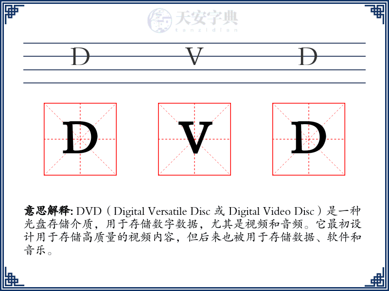DVD
