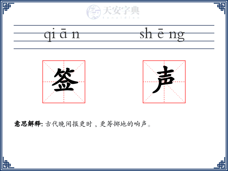 签声