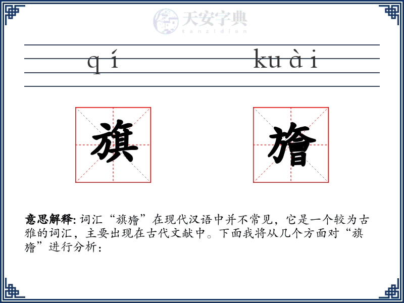 旗旝