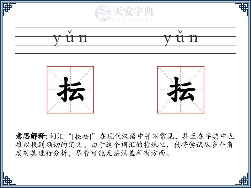 抎抎