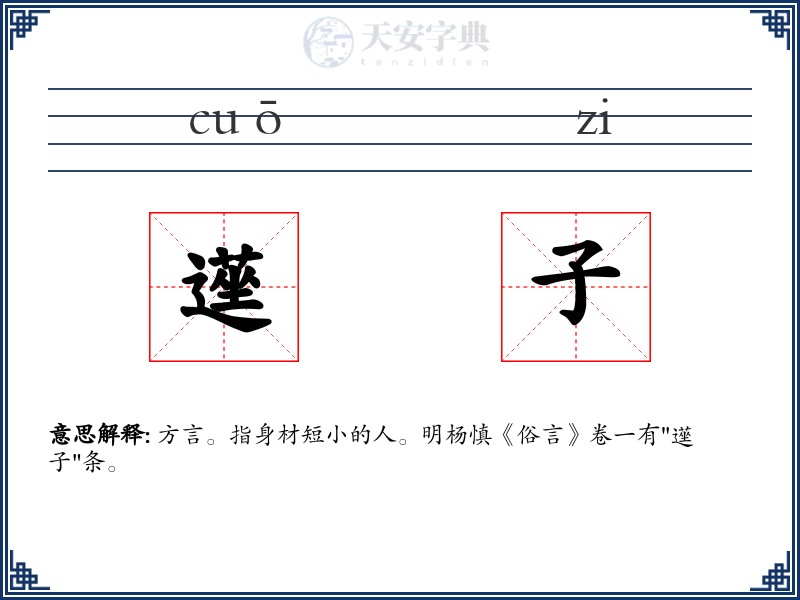 遳子