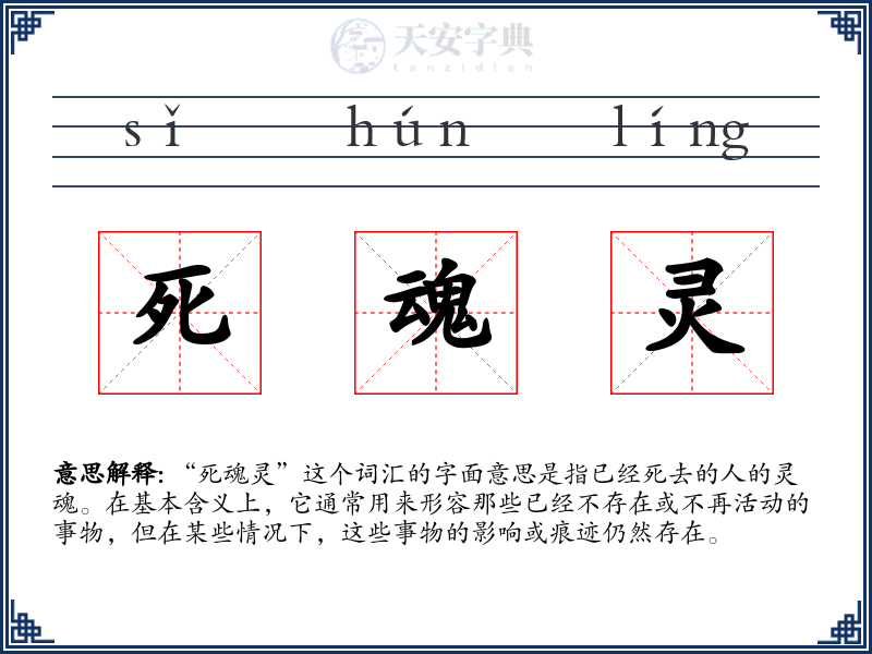 死魂灵