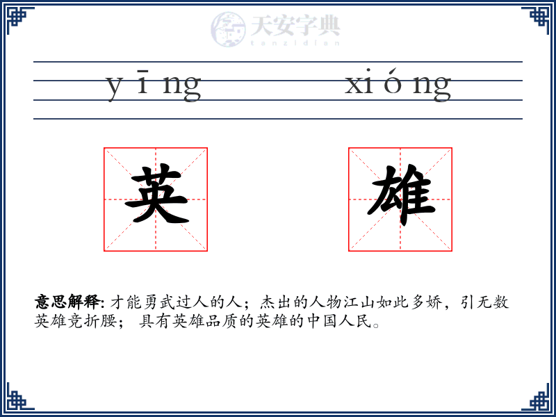 英雄