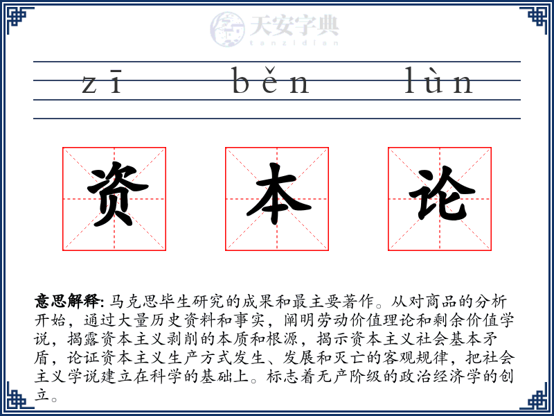 资本论