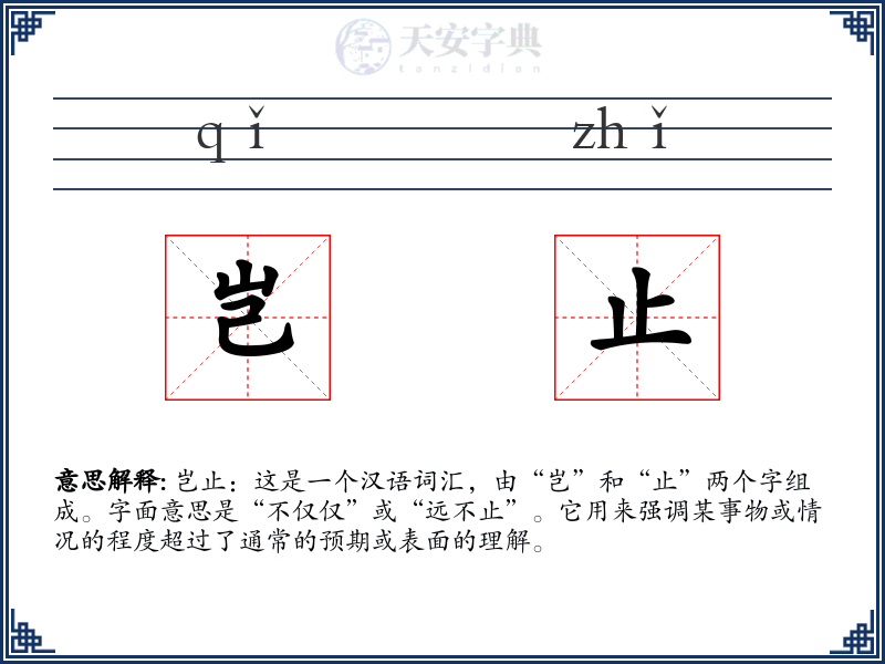 岂止