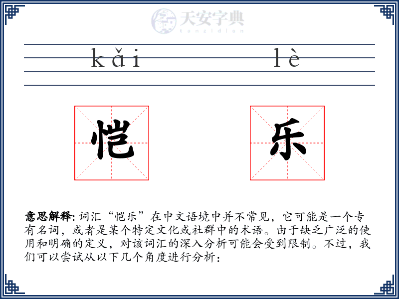 恺乐