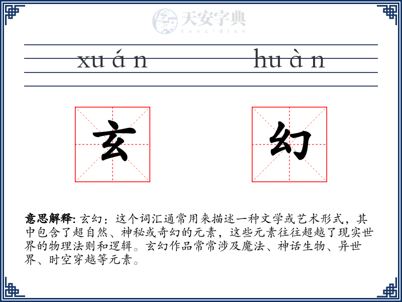 玄幻