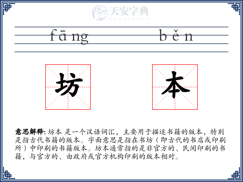 坊本