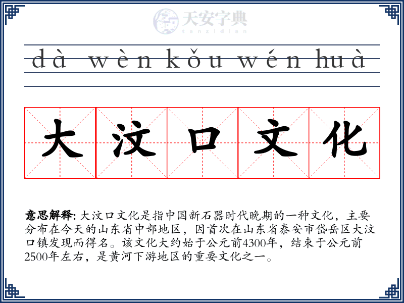 大汶口文化