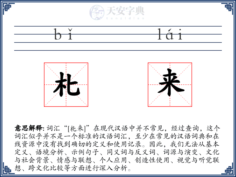 朼来