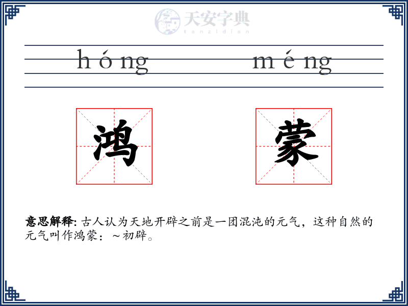 鸿蒙