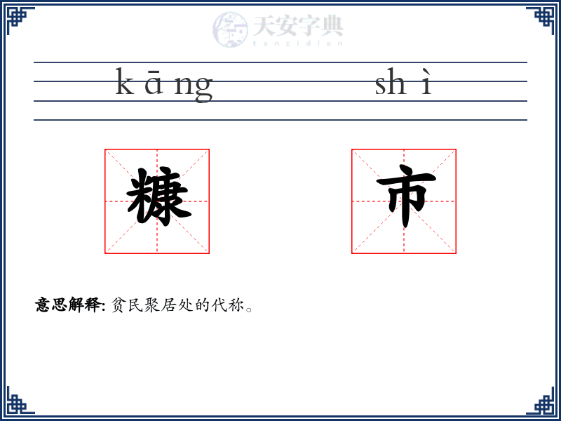 糠市