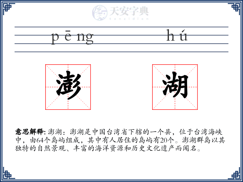 澎湖