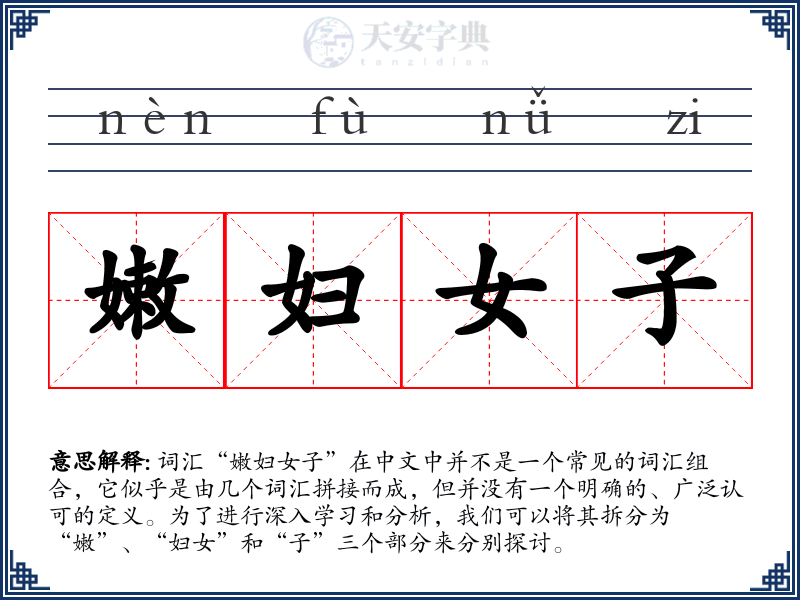 嫩妇女子