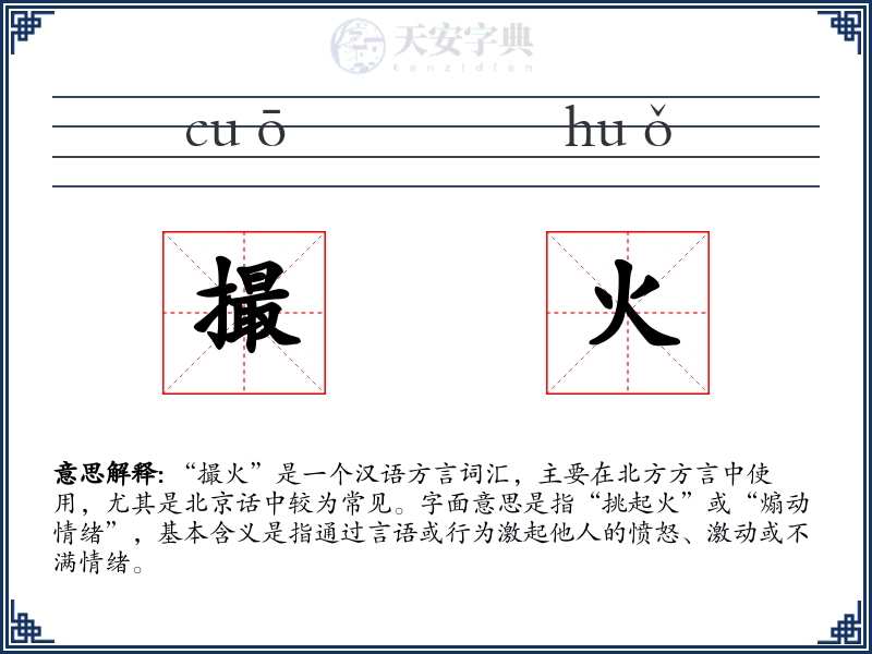 撮火