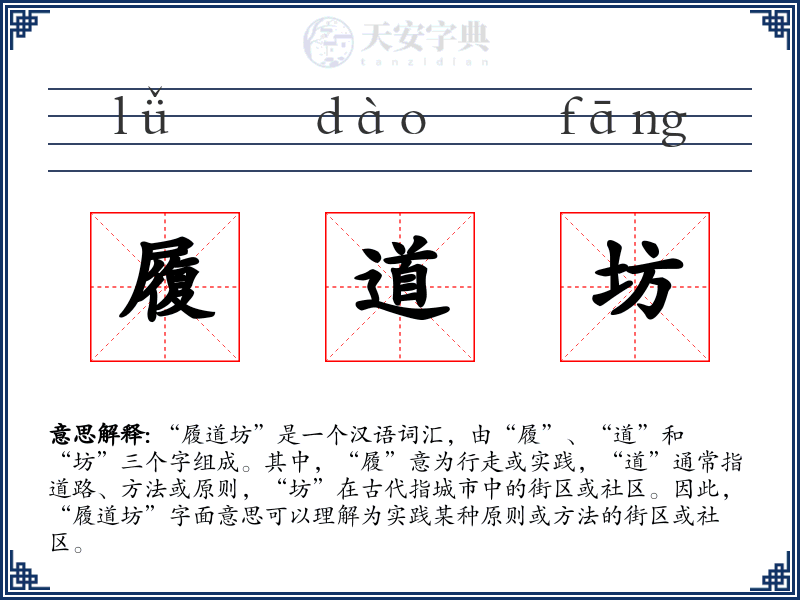 履道坊