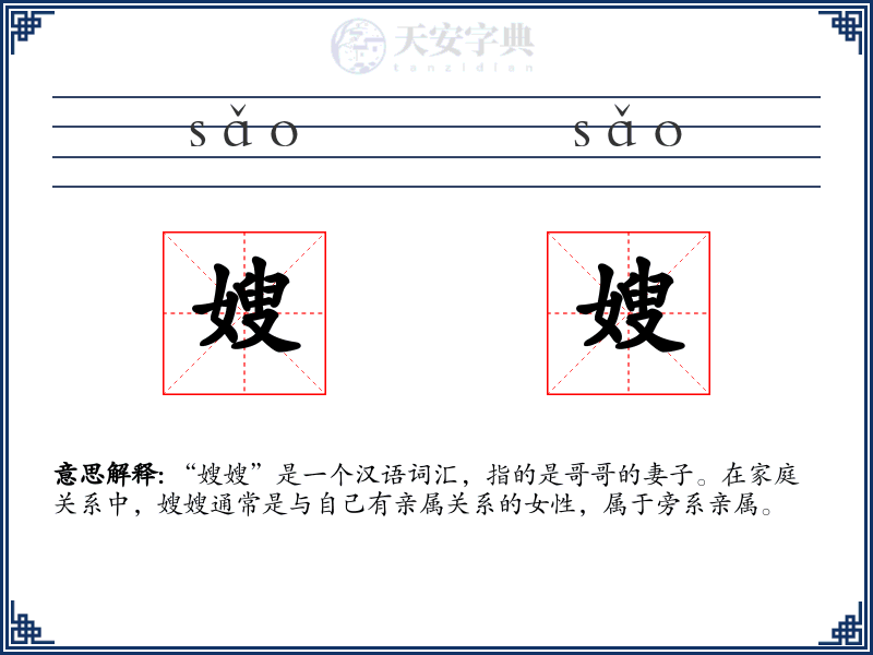 嫂嫂