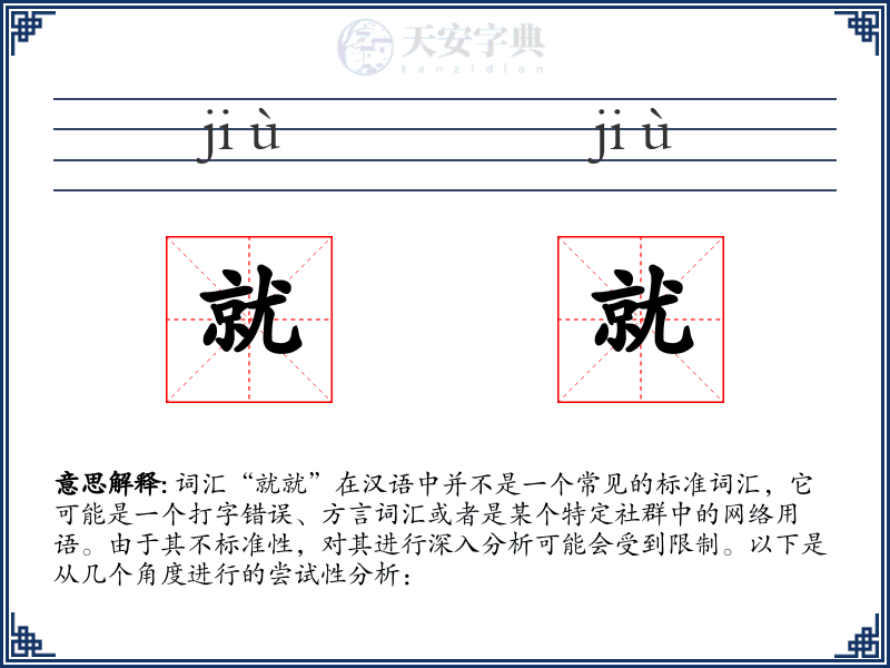 就就
