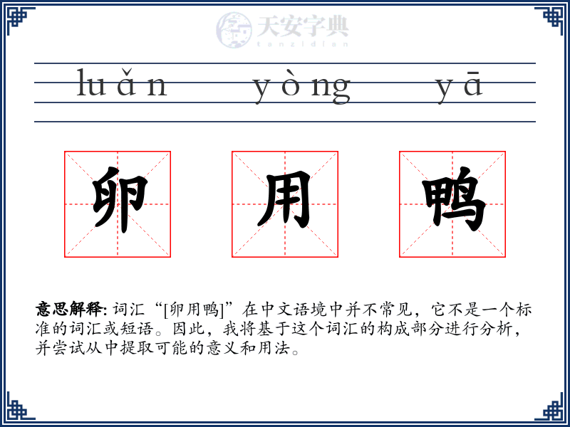 卵用鸭