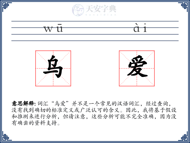 乌爱