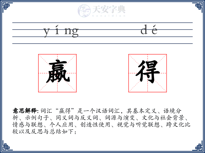 嬴得