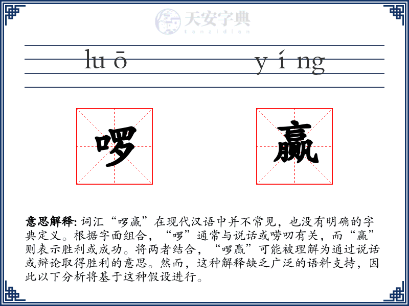 啰赢