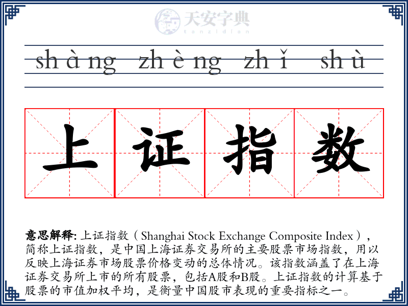 上证指数