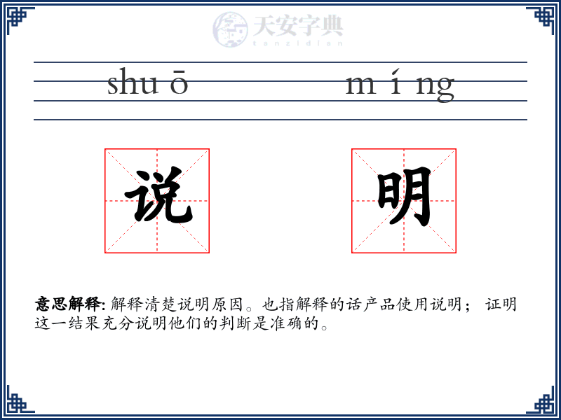 说明