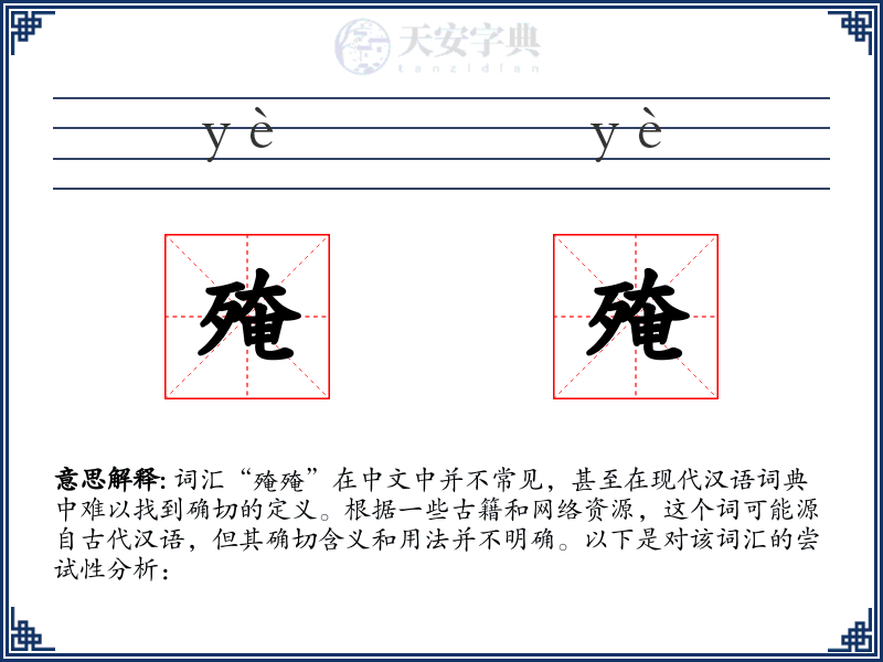 殗殗