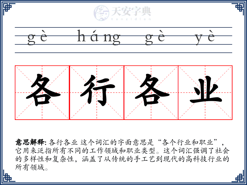 各行各业