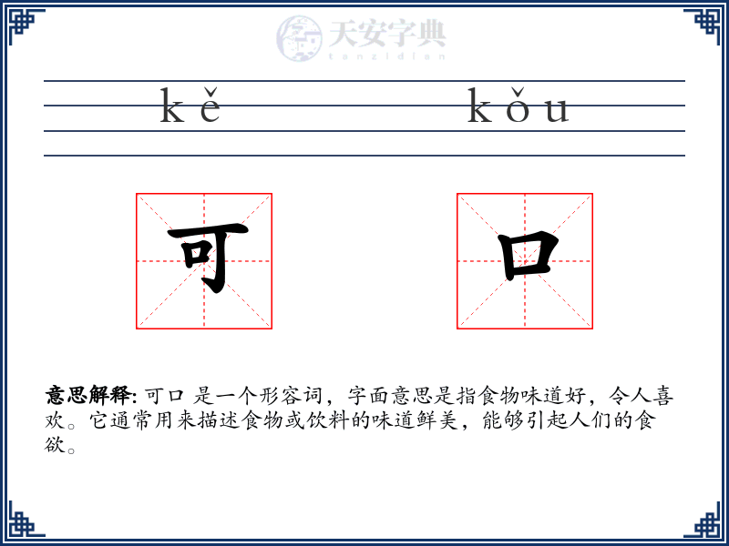 可口