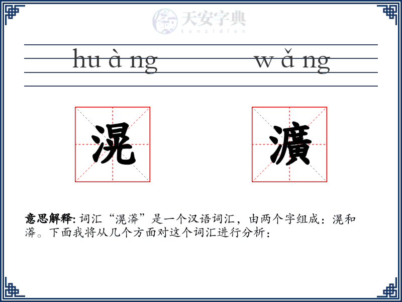 滉瀇