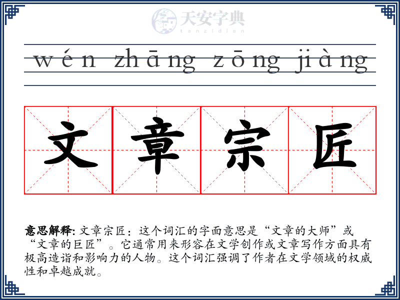 文章宗匠