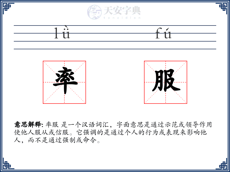 率服