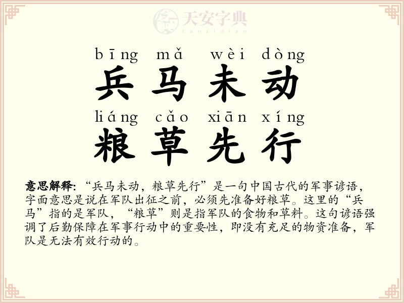 兵马未动，粮草先行