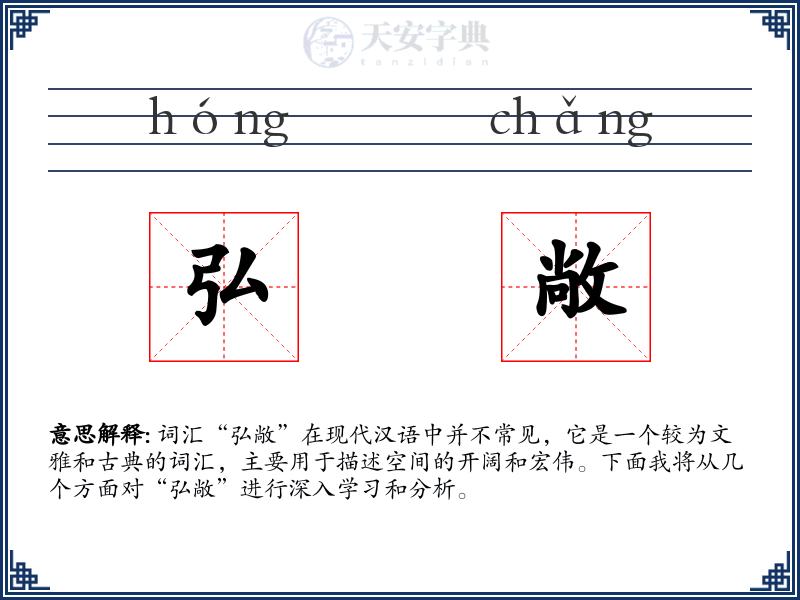 弘敞